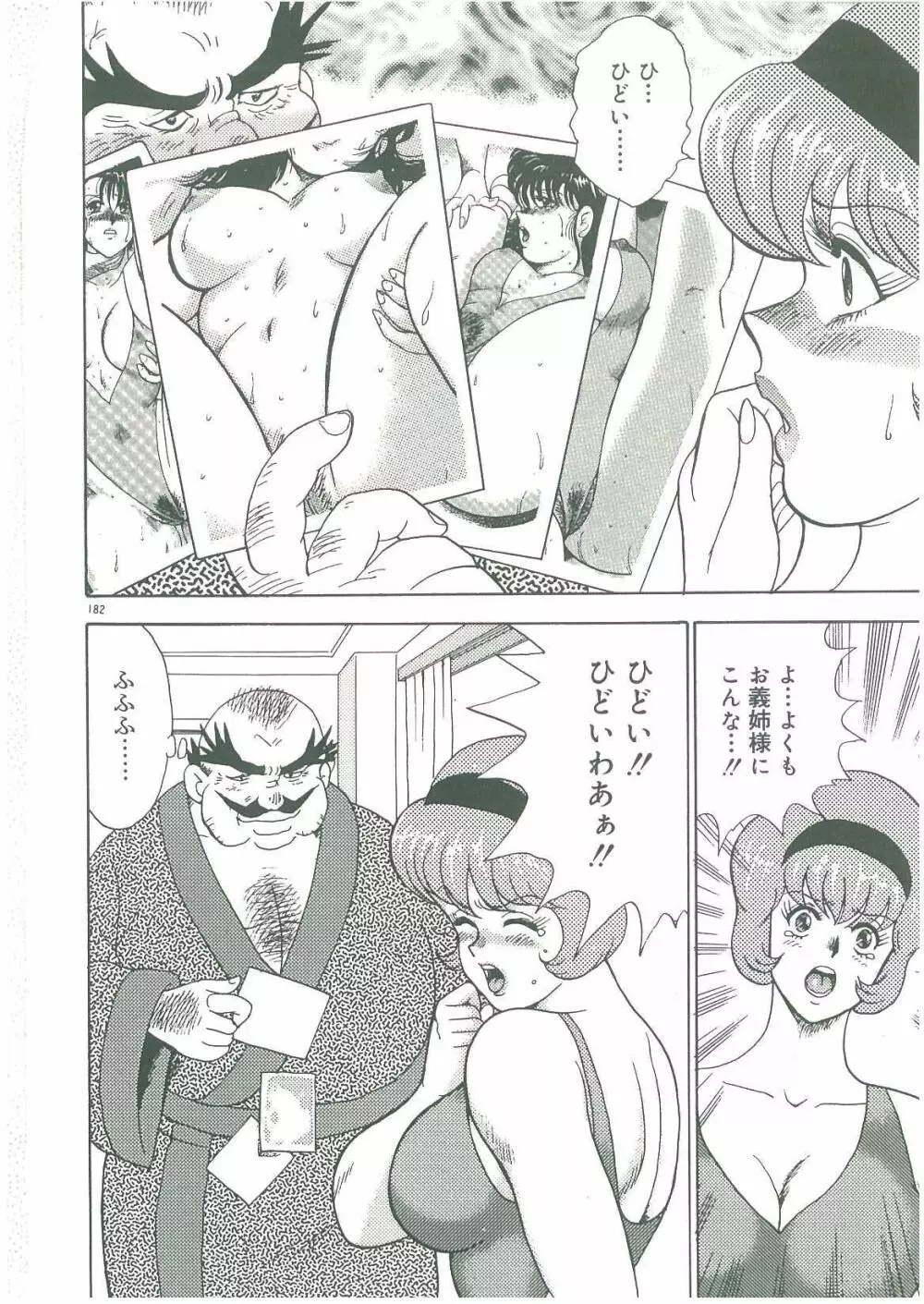 美姉妹奴隷生活 Page.184