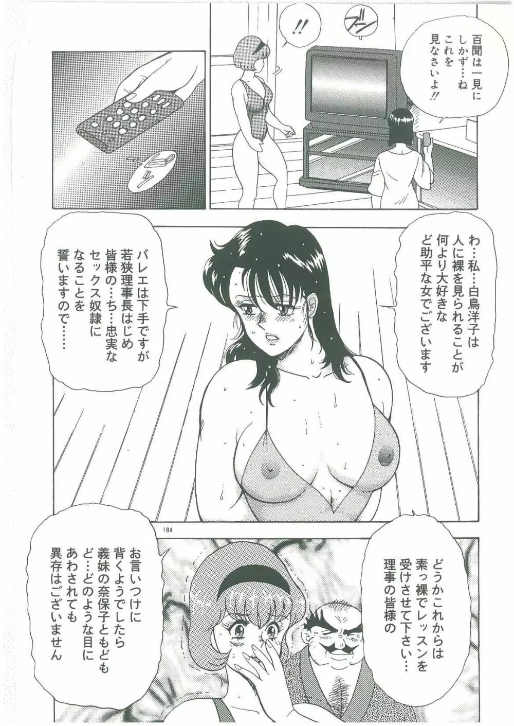 美姉妹奴隷生活 Page.186