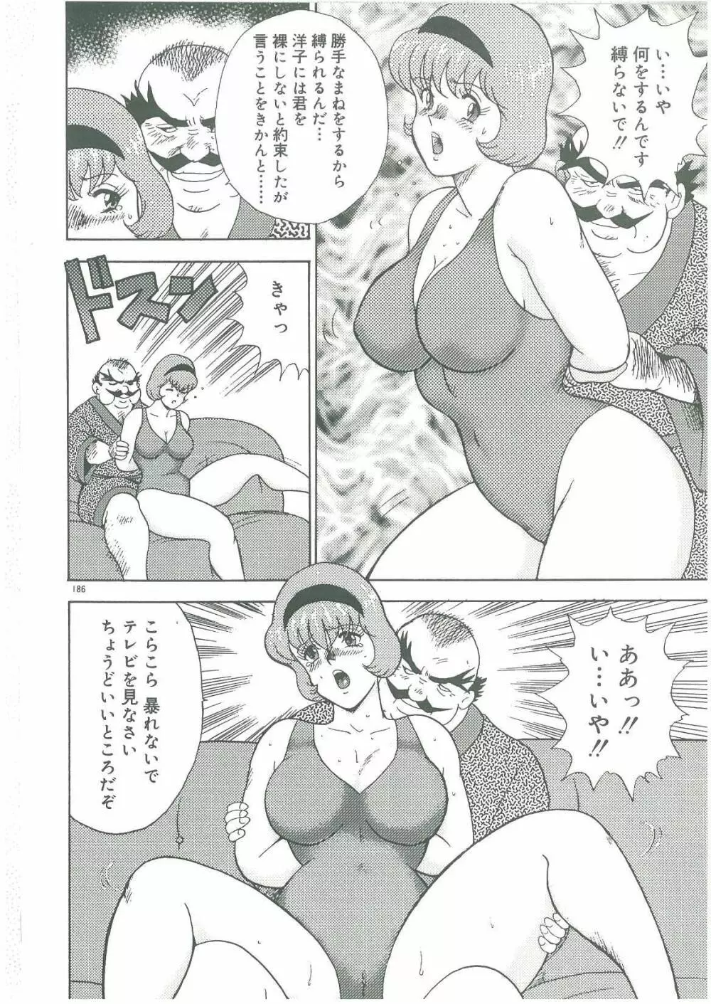 美姉妹奴隷生活 Page.188