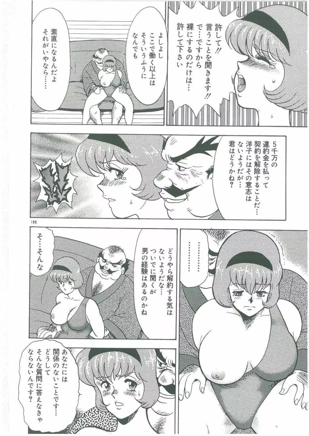 美姉妹奴隷生活 Page.190