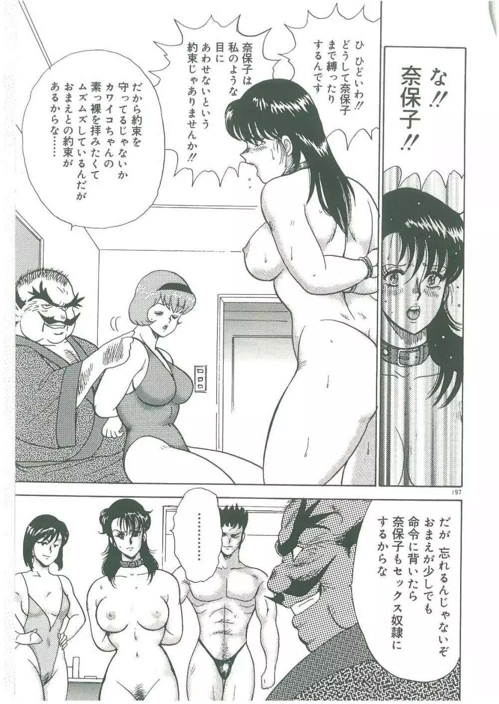 美姉妹奴隷生活 Page.199