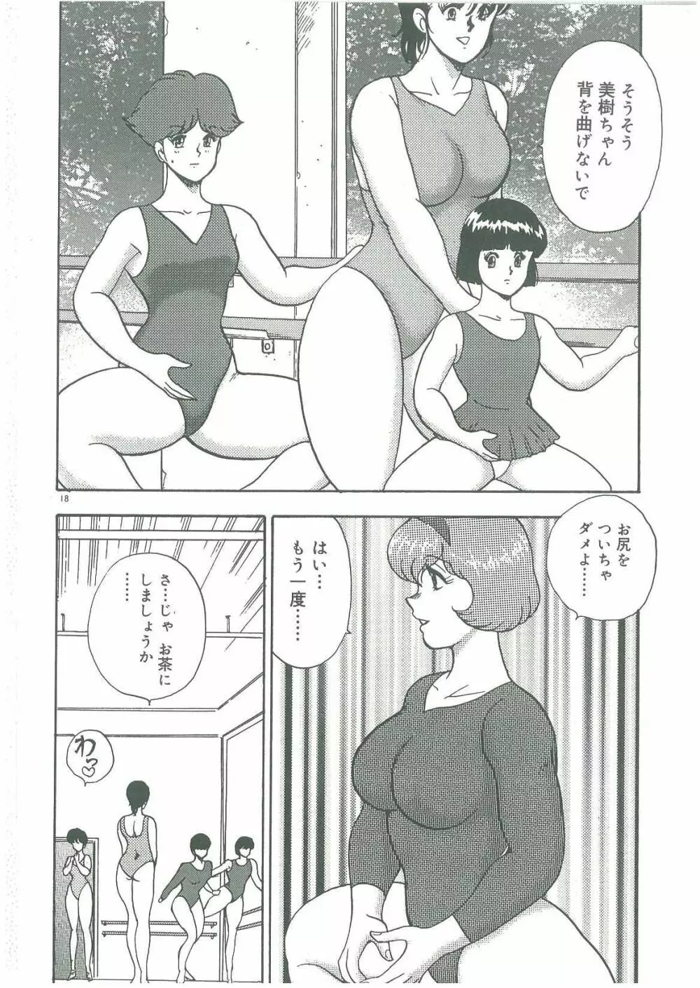 美姉妹奴隷生活 Page.20