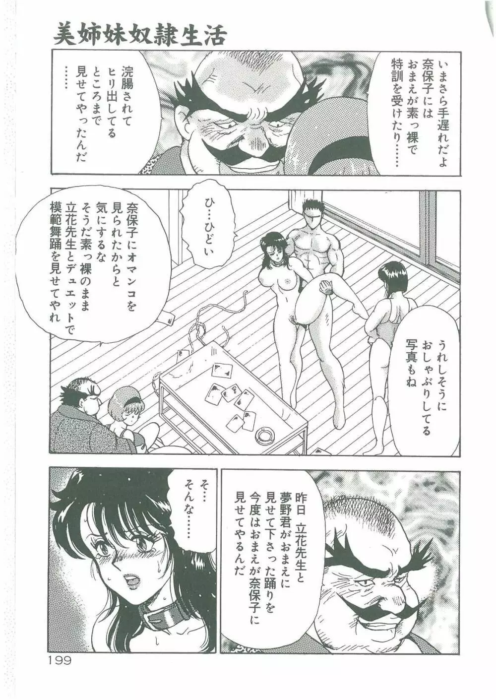美姉妹奴隷生活 Page.201