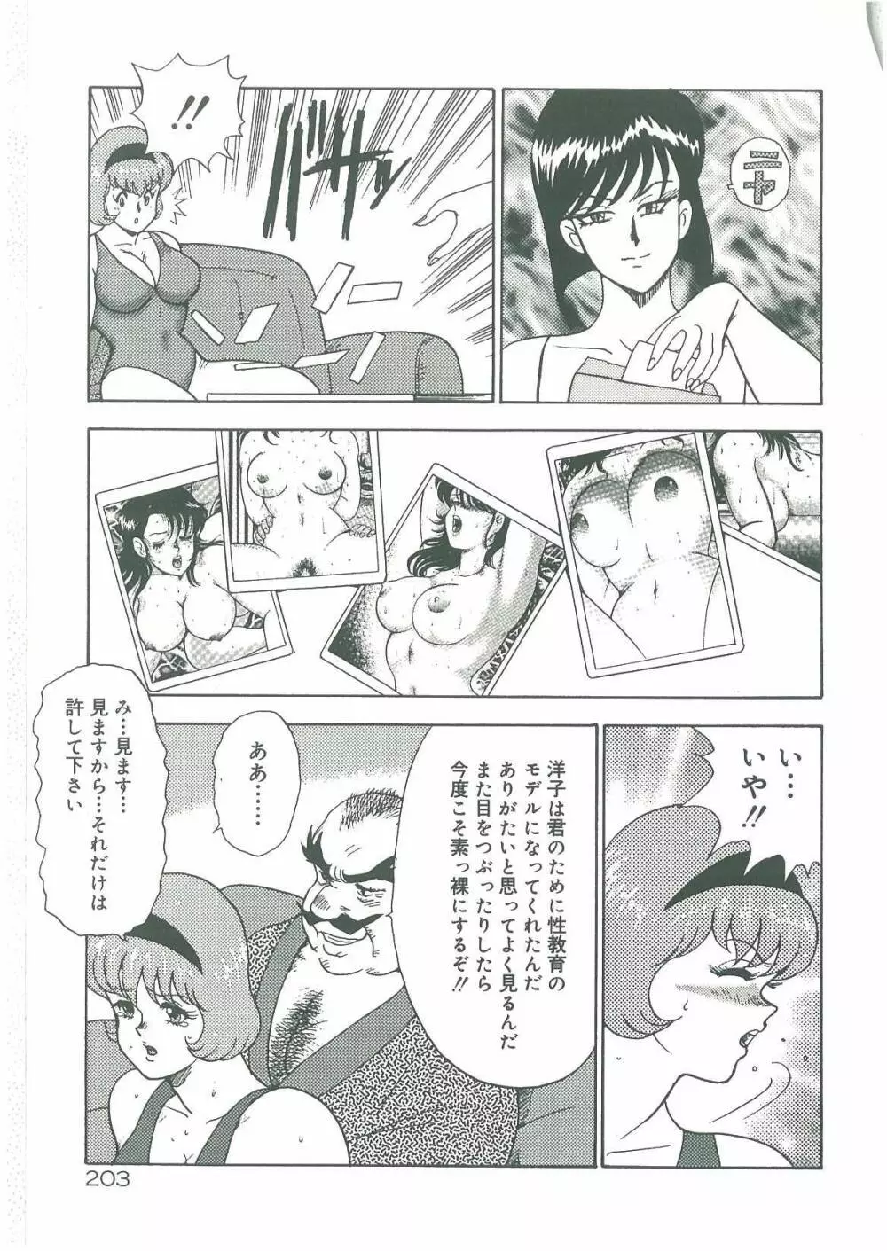 美姉妹奴隷生活 Page.205