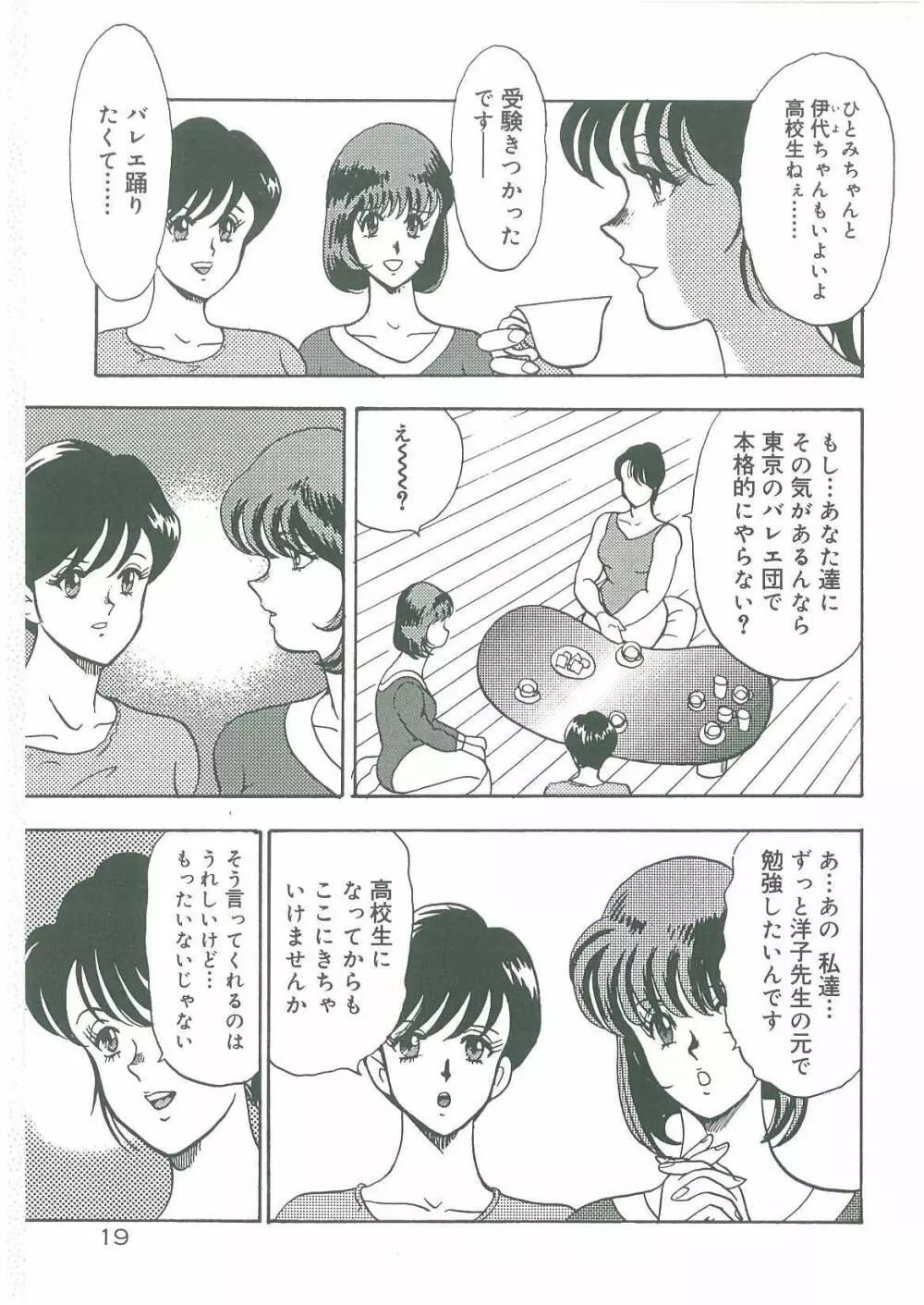 美姉妹奴隷生活 Page.21