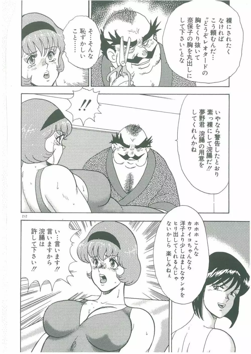 美姉妹奴隷生活 Page.214
