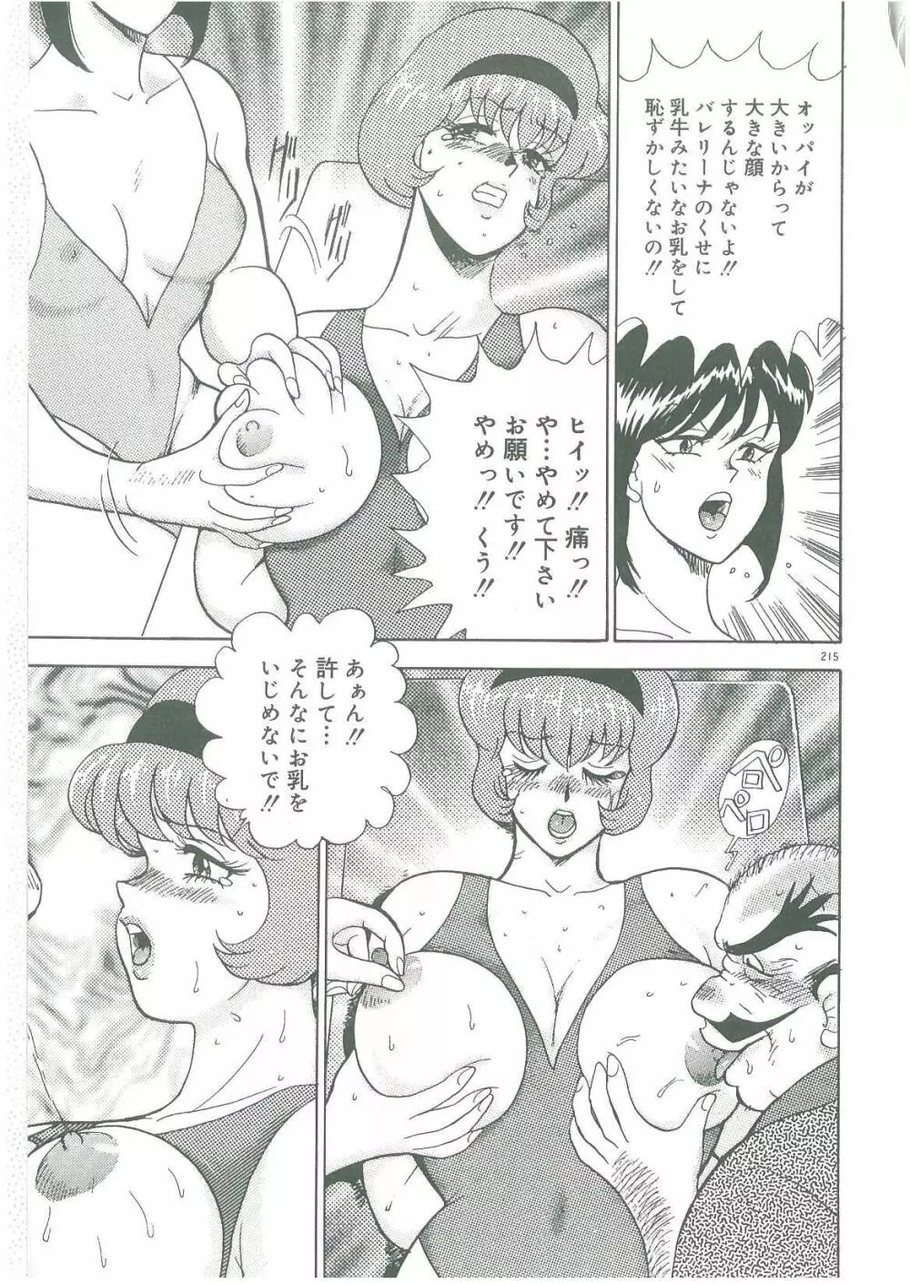美姉妹奴隷生活 Page.217