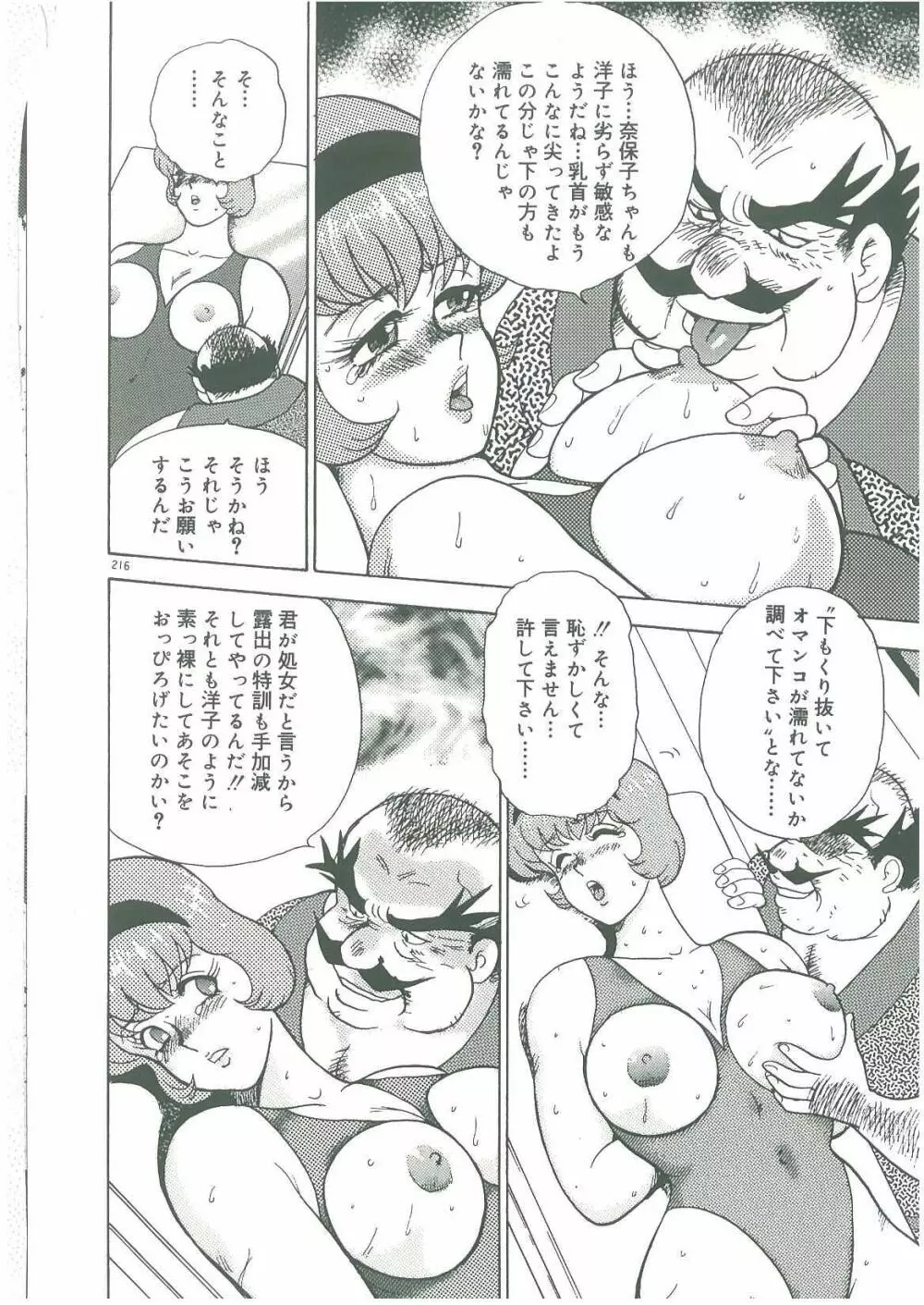 美姉妹奴隷生活 Page.218