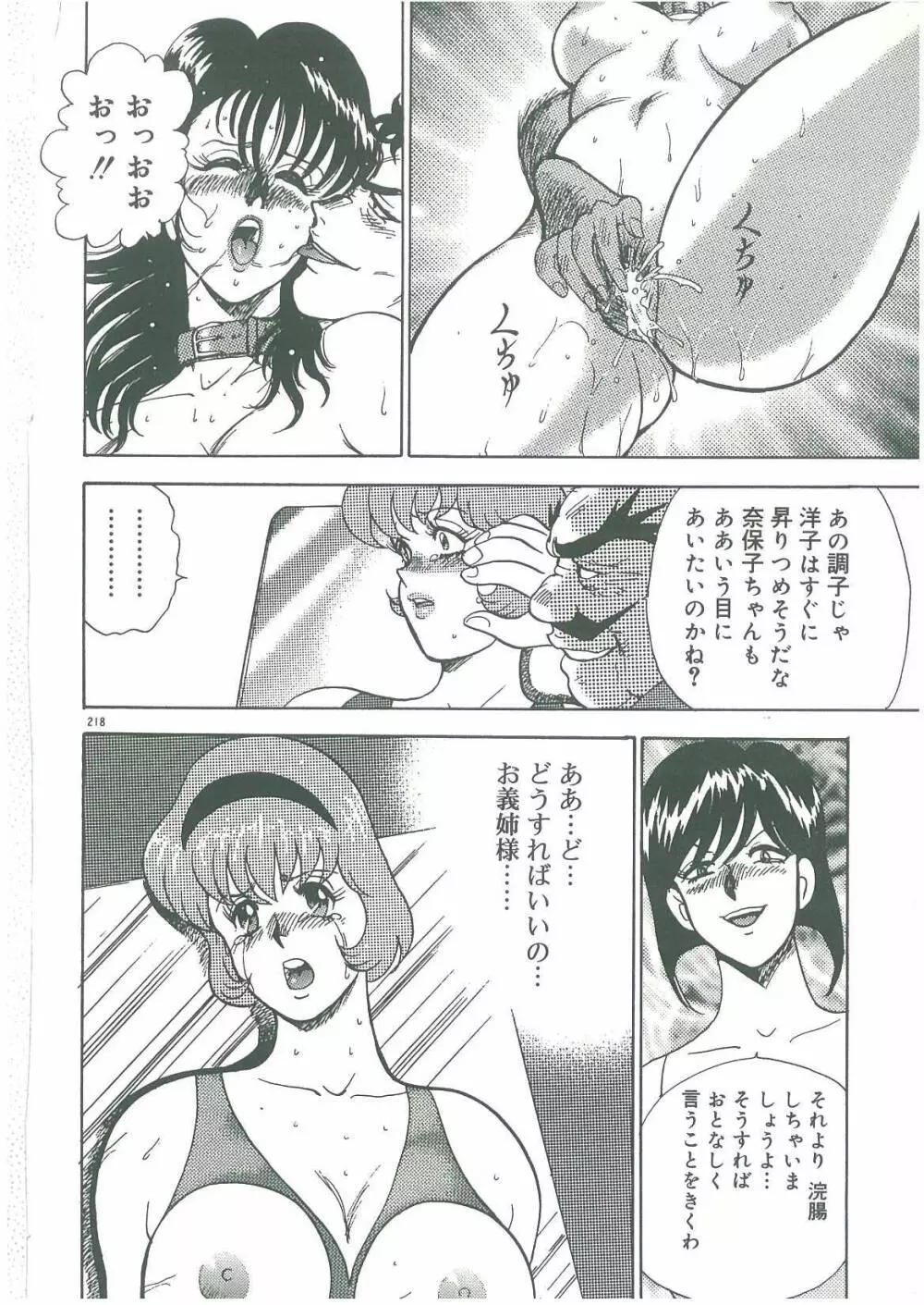 美姉妹奴隷生活 Page.220