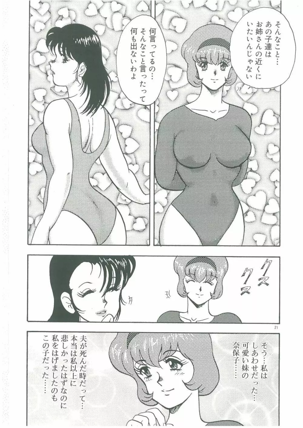 美姉妹奴隷生活 Page.23