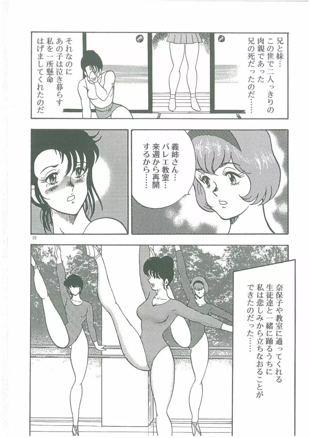 美姉妹奴隷生活 Page.24