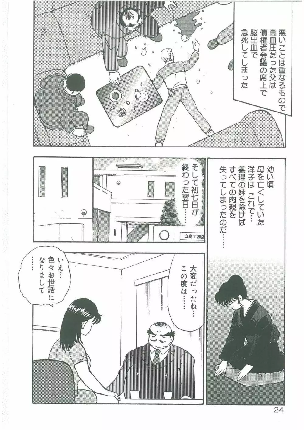 美姉妹奴隷生活 Page.26