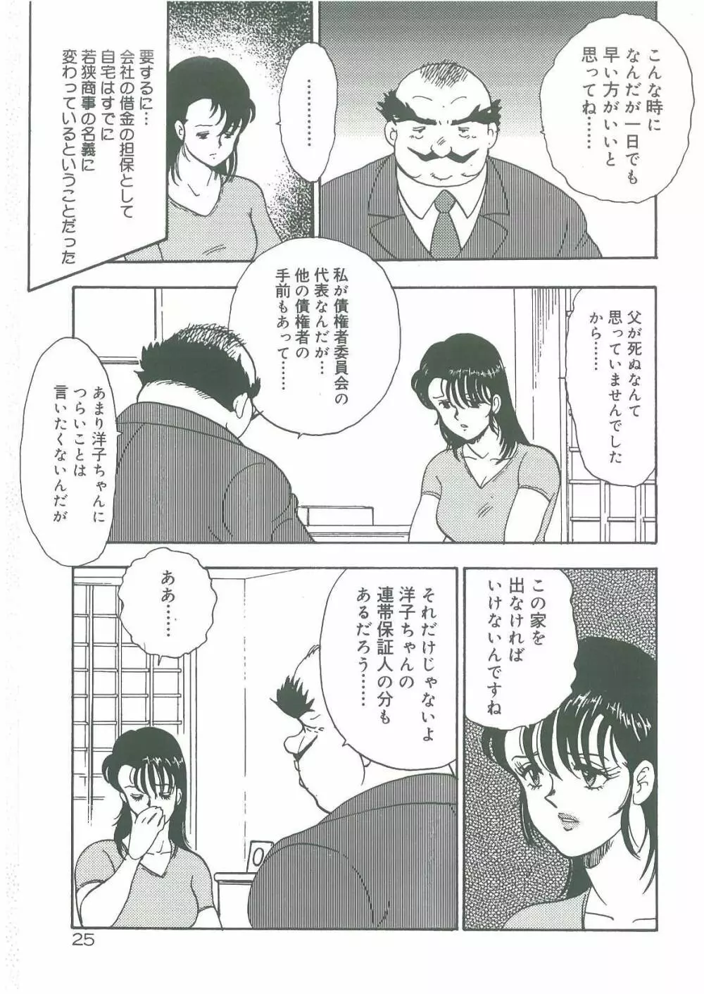 美姉妹奴隷生活 Page.27