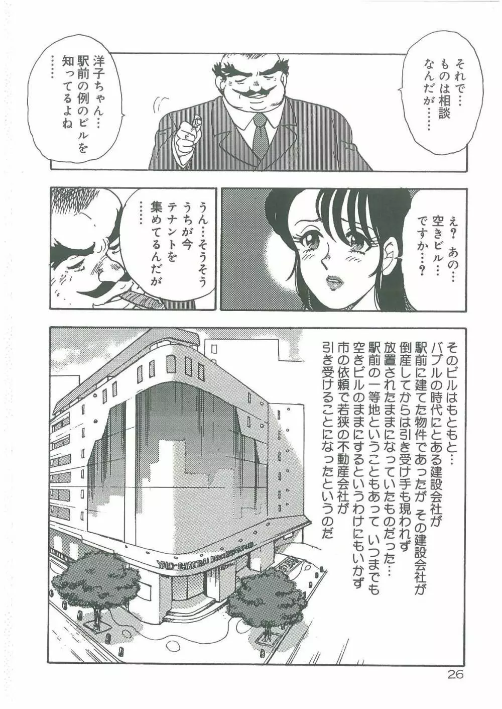美姉妹奴隷生活 Page.28