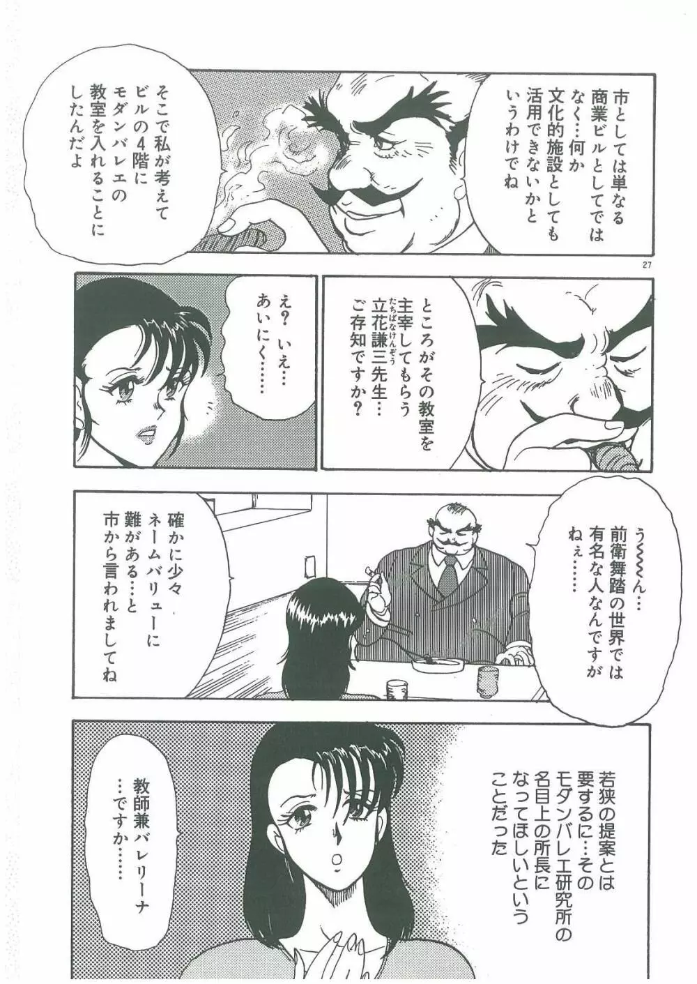 美姉妹奴隷生活 Page.29