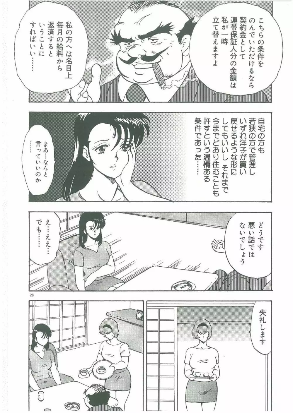 美姉妹奴隷生活 Page.30