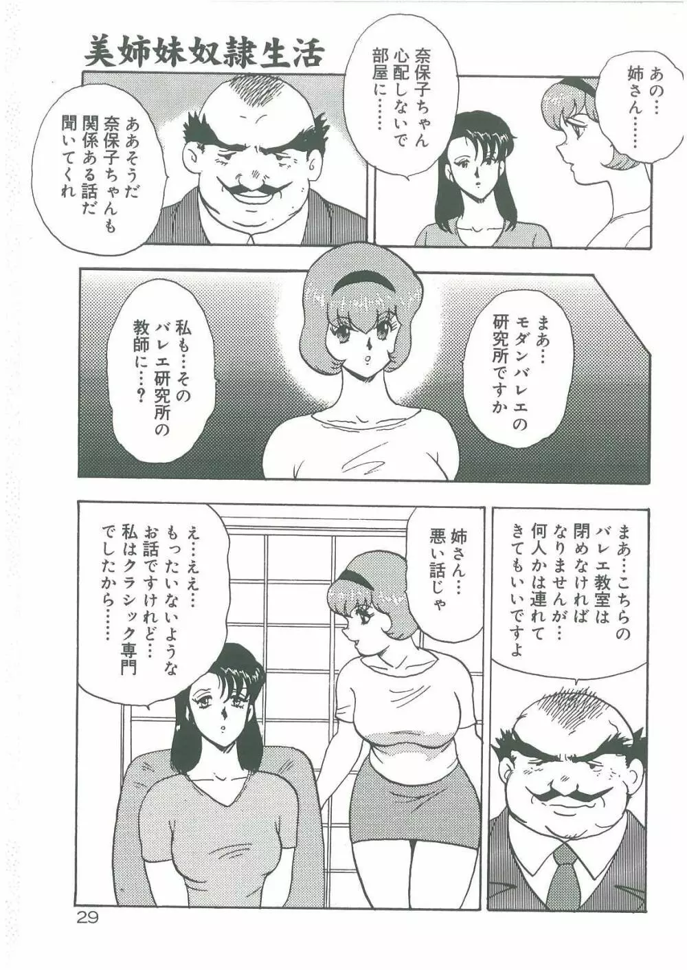 美姉妹奴隷生活 Page.31
