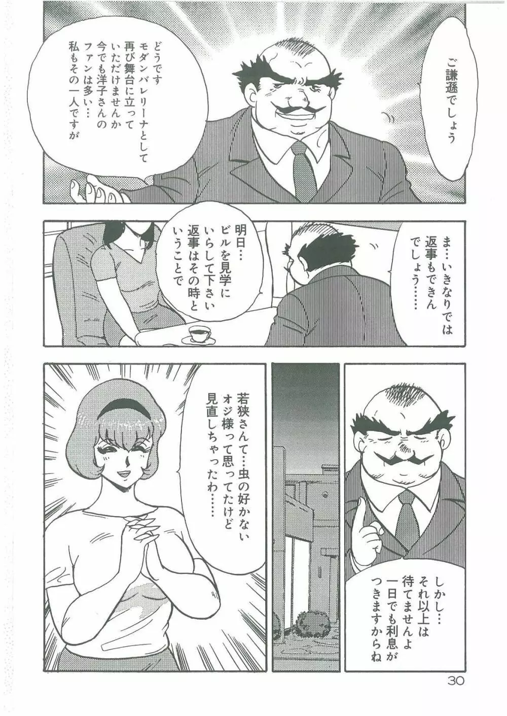 美姉妹奴隷生活 Page.32
