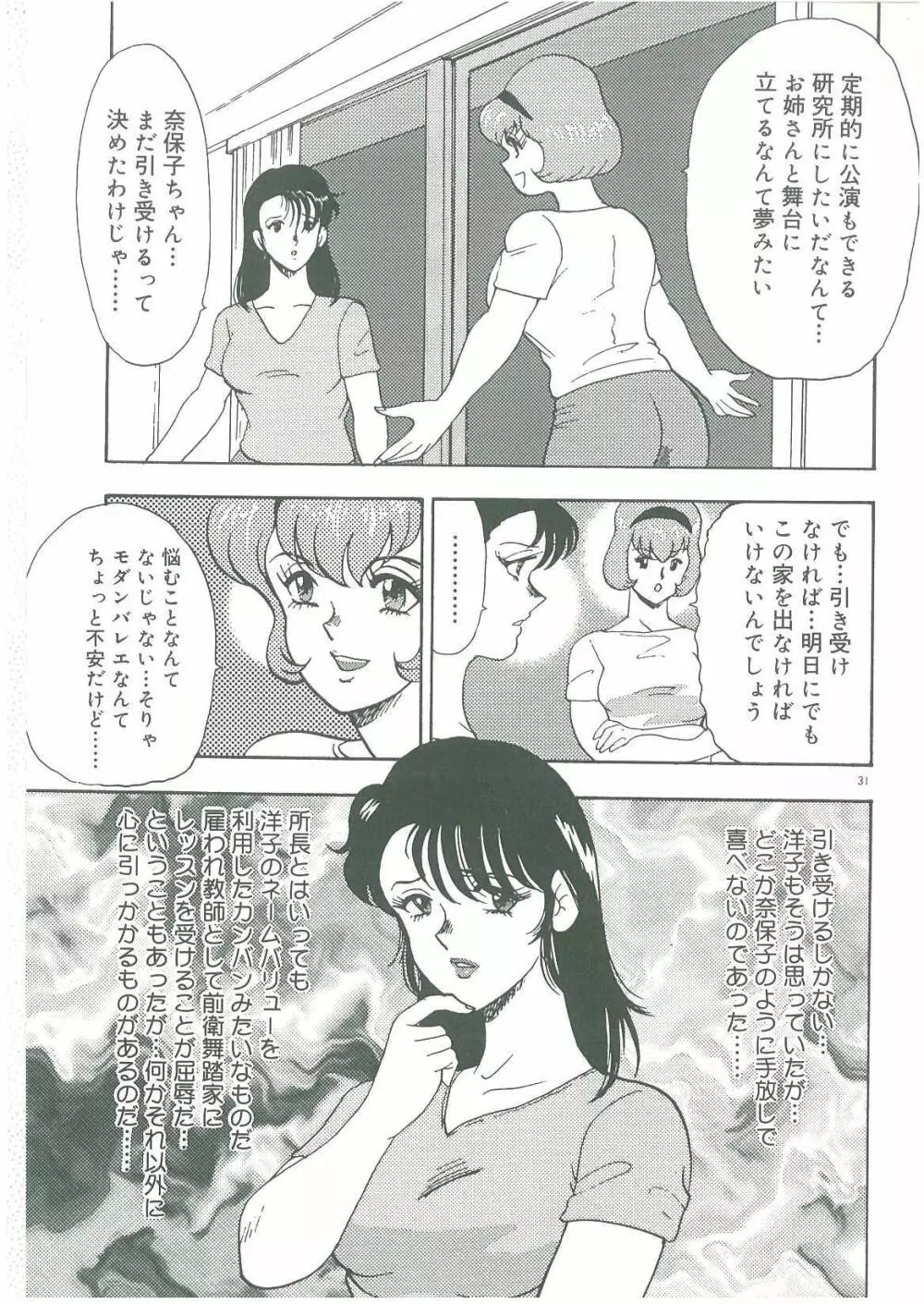 美姉妹奴隷生活 Page.33