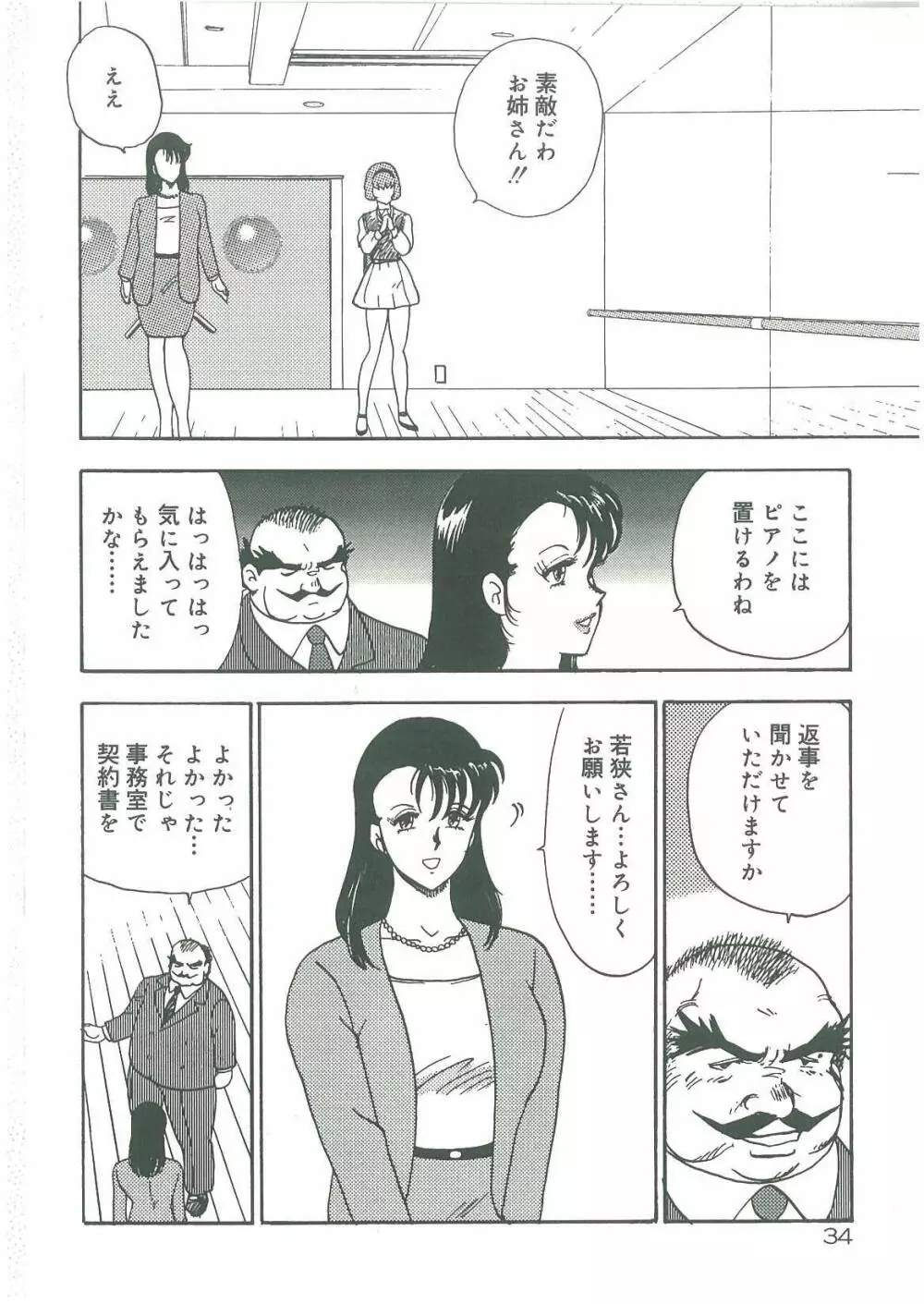美姉妹奴隷生活 Page.36