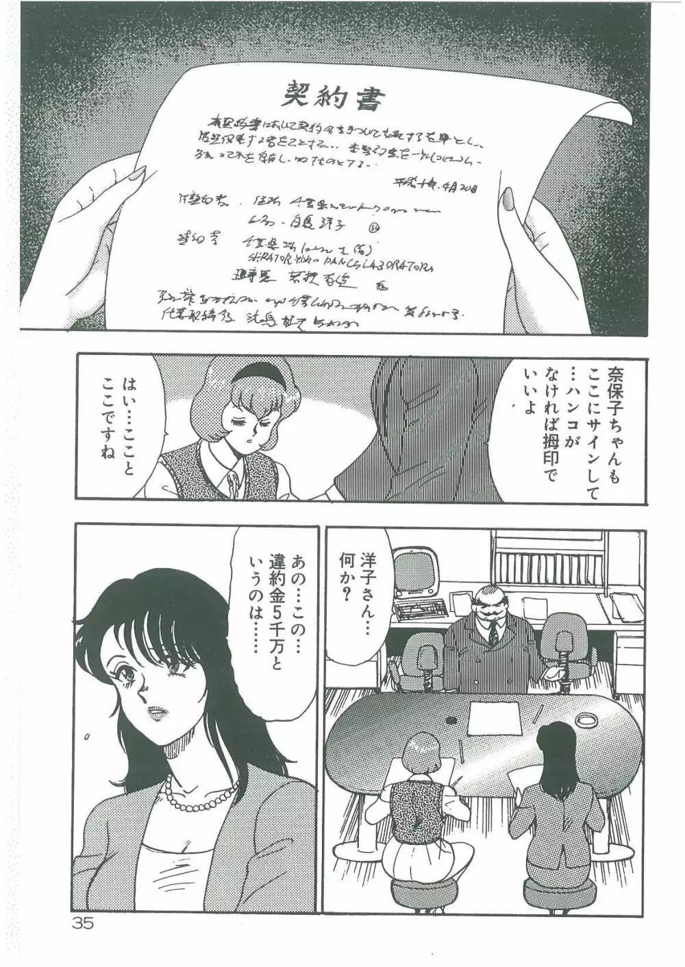 美姉妹奴隷生活 Page.37