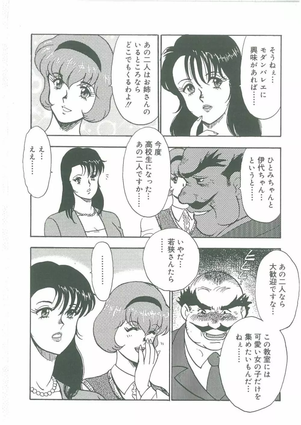 美姉妹奴隷生活 Page.40