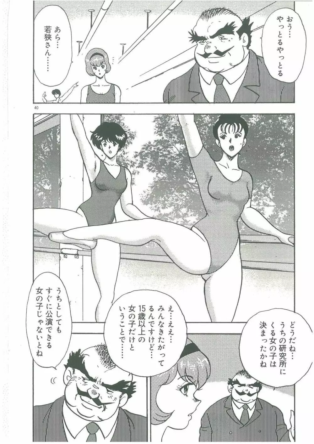 美姉妹奴隷生活 Page.42