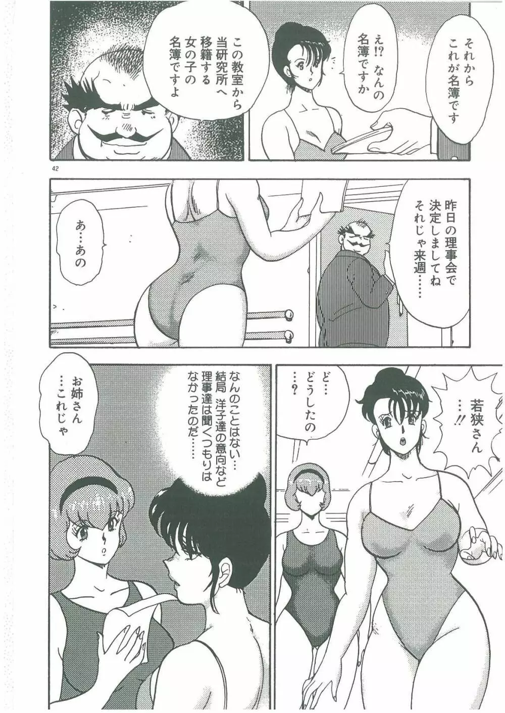 美姉妹奴隷生活 Page.44