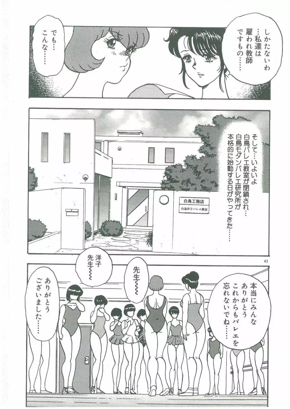 美姉妹奴隷生活 Page.45