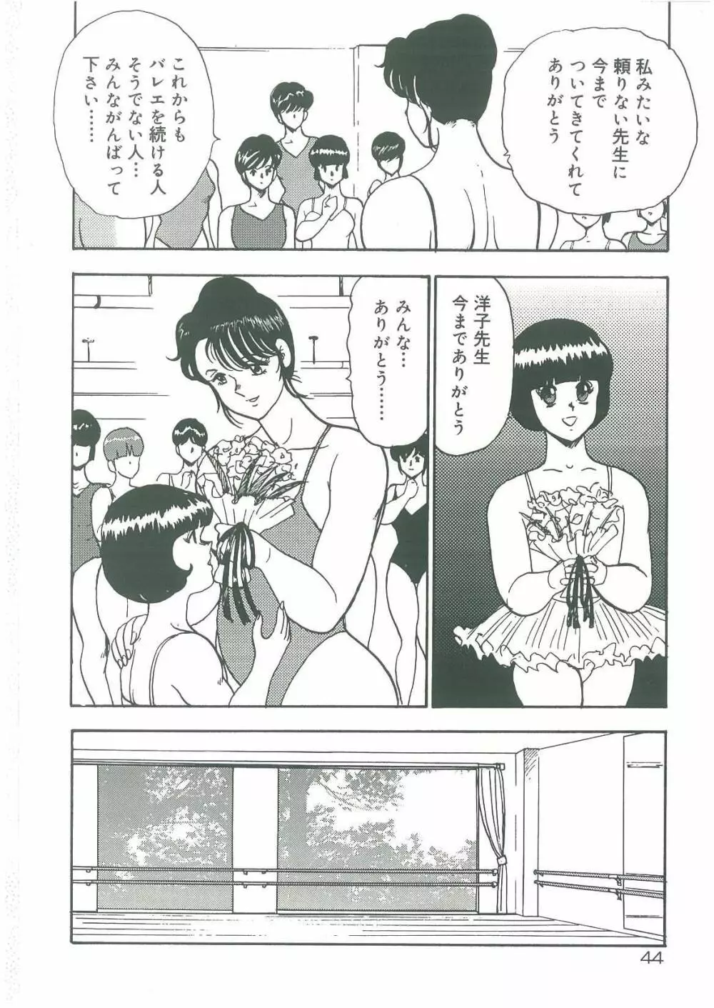 美姉妹奴隷生活 Page.46