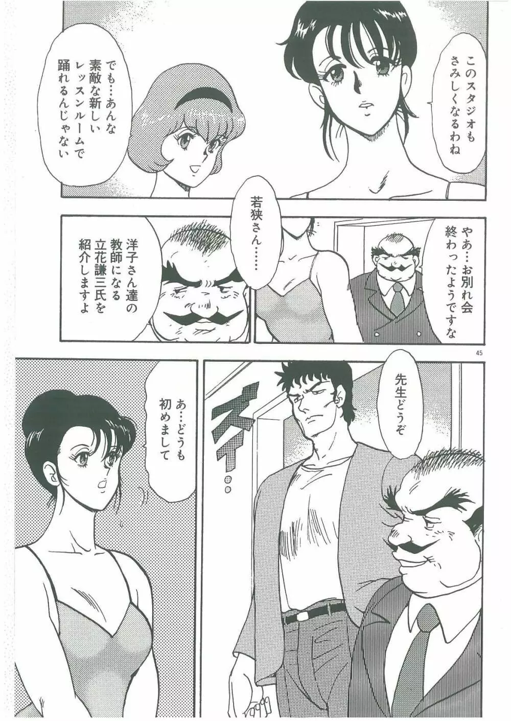 美姉妹奴隷生活 Page.47