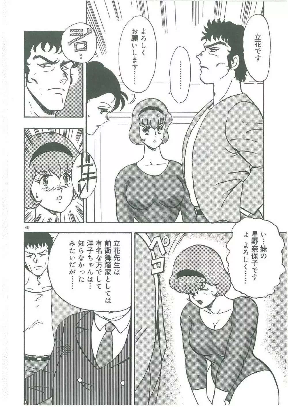 美姉妹奴隷生活 Page.48