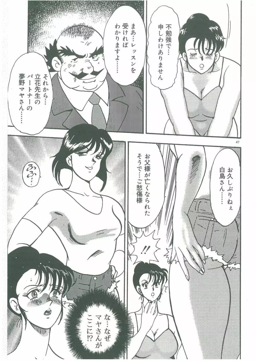 美姉妹奴隷生活 Page.49