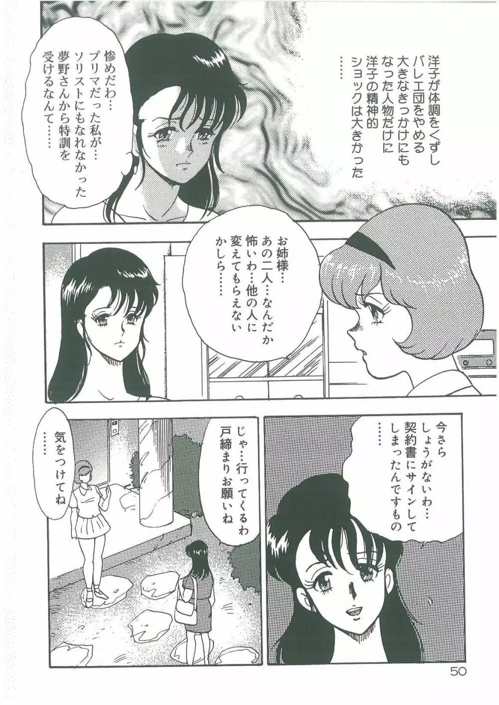 美姉妹奴隷生活 Page.52