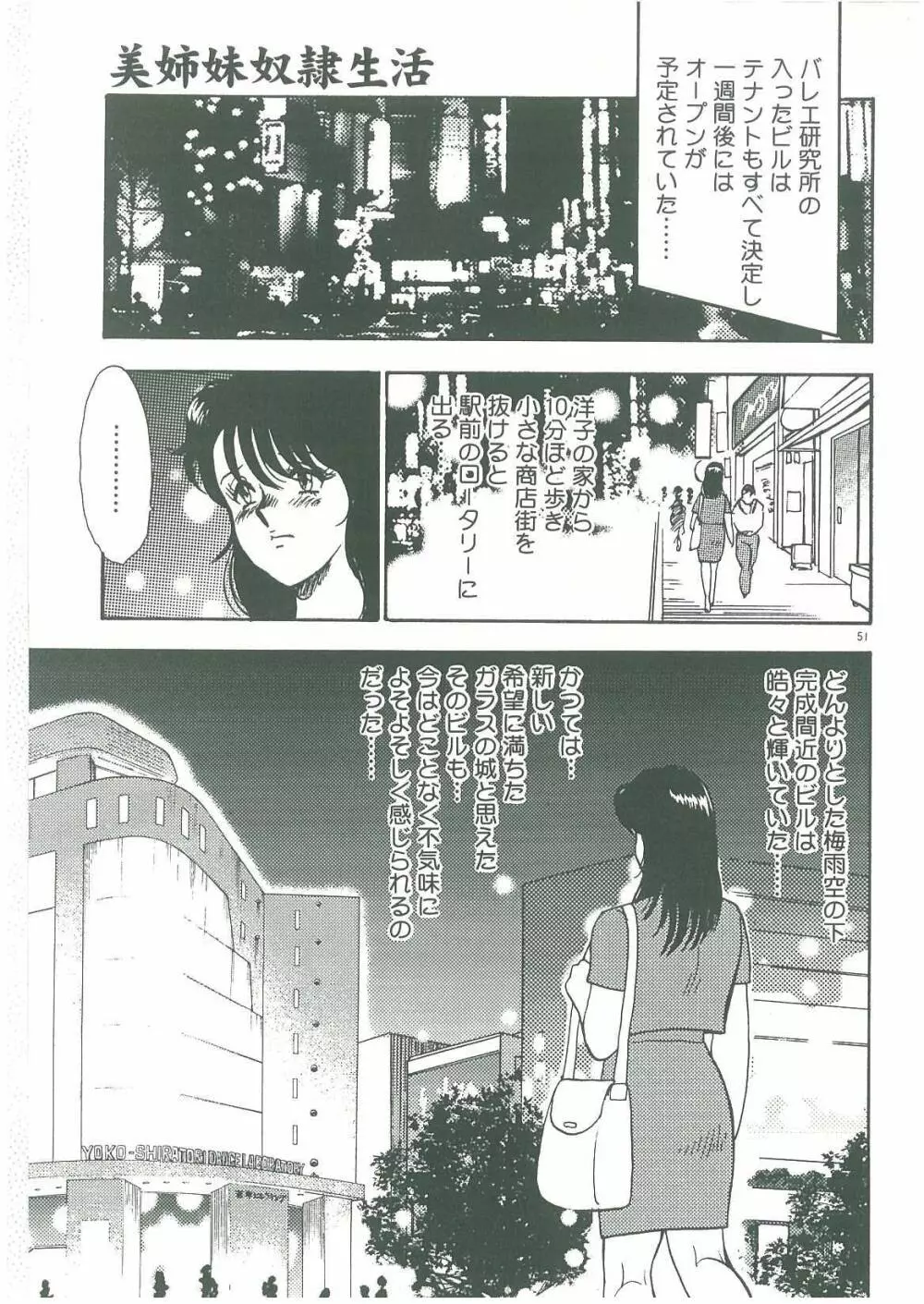 美姉妹奴隷生活 Page.53