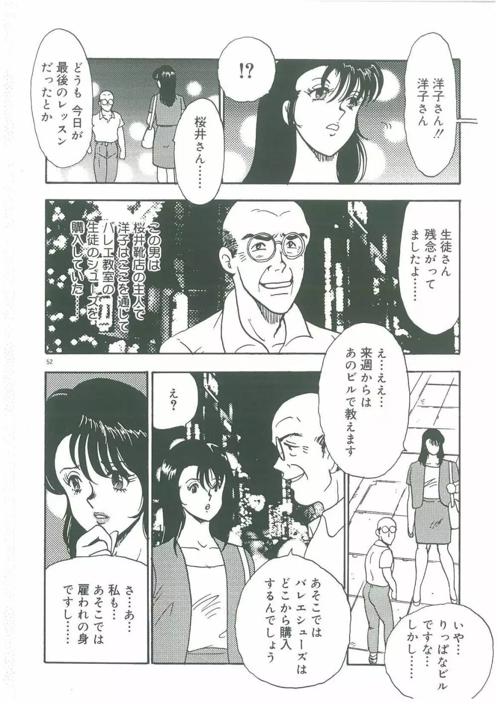 美姉妹奴隷生活 Page.54