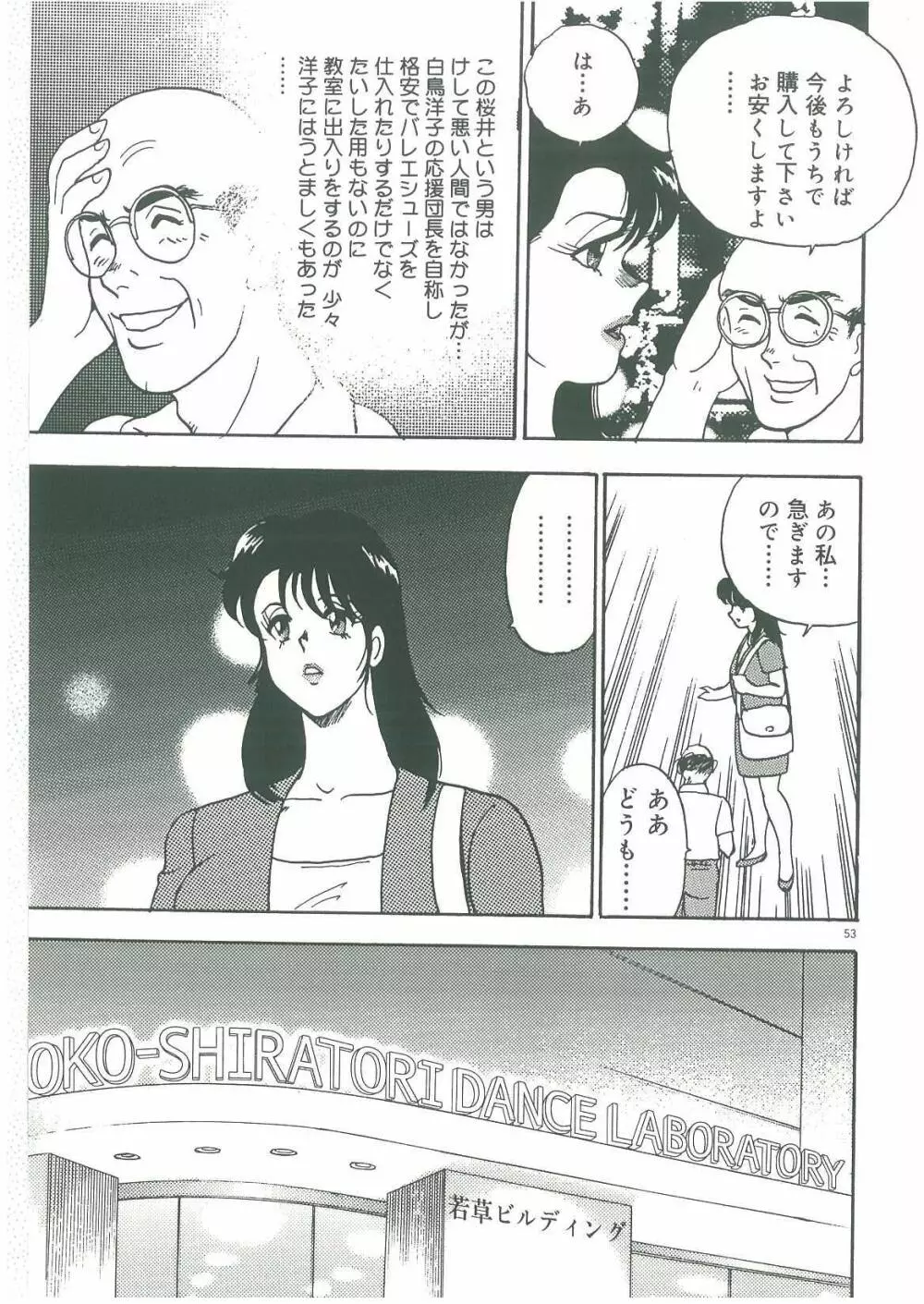 美姉妹奴隷生活 Page.55