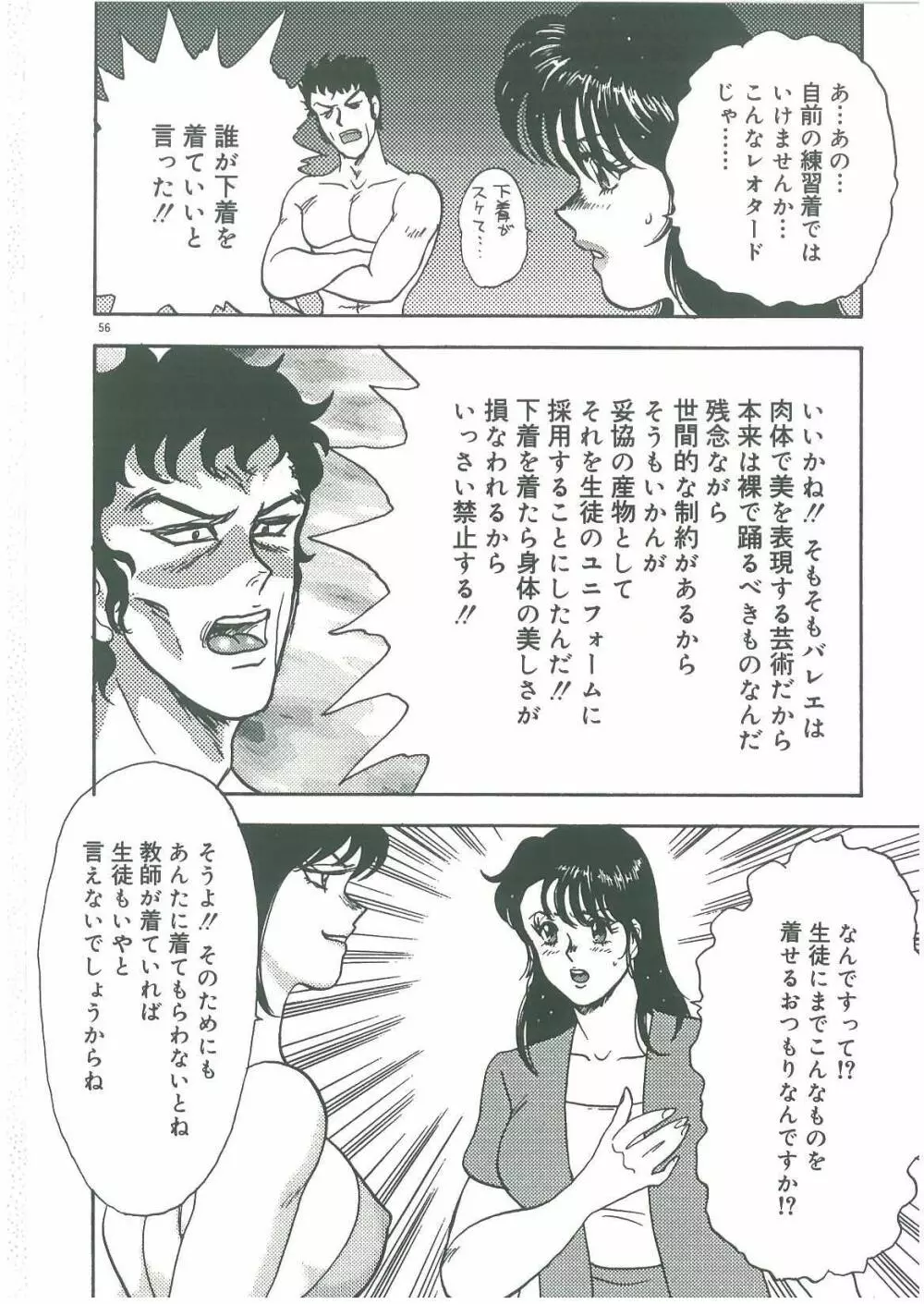 美姉妹奴隷生活 Page.58