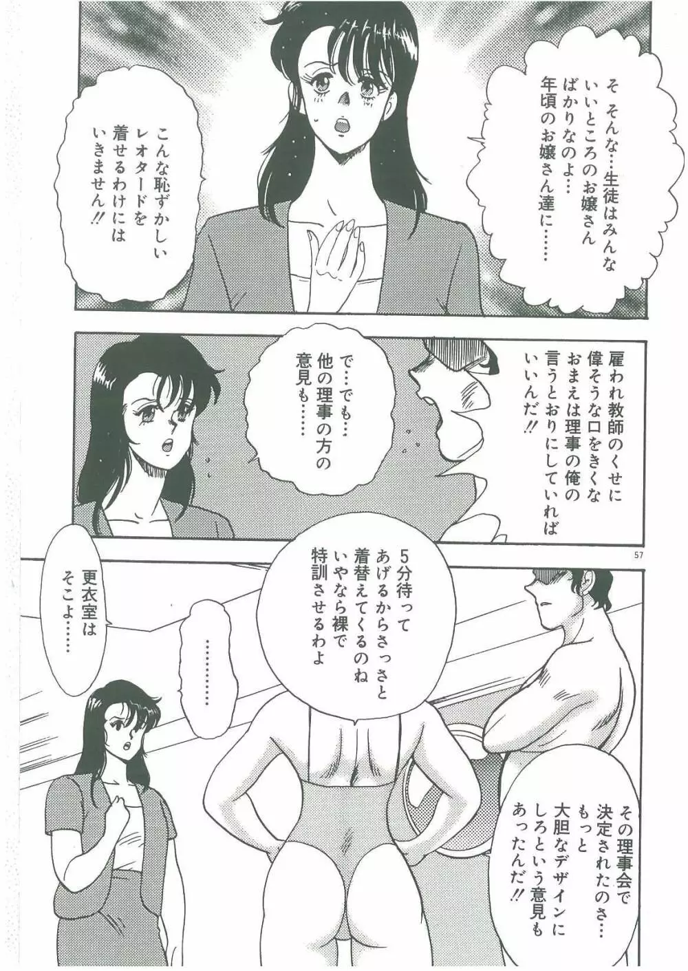 美姉妹奴隷生活 Page.59
