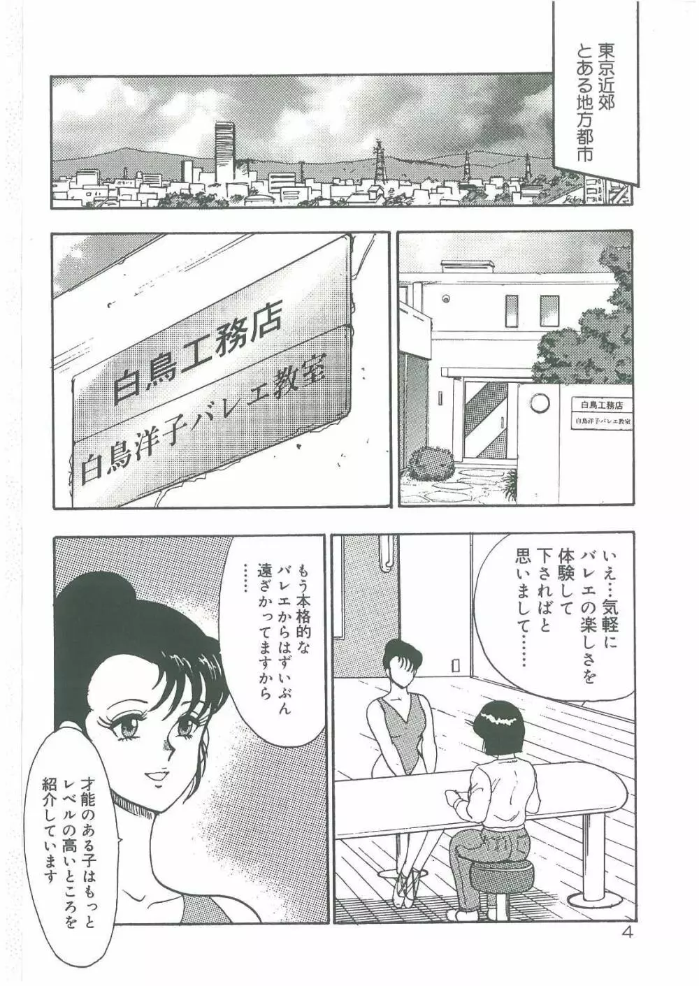 美姉妹奴隷生活 Page.6