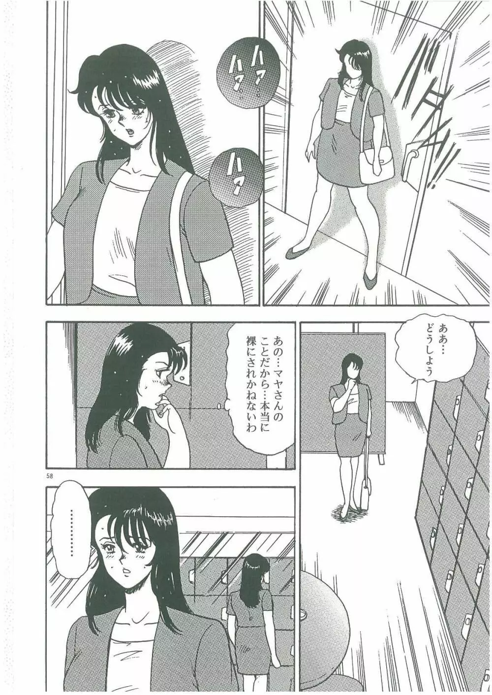 美姉妹奴隷生活 Page.60