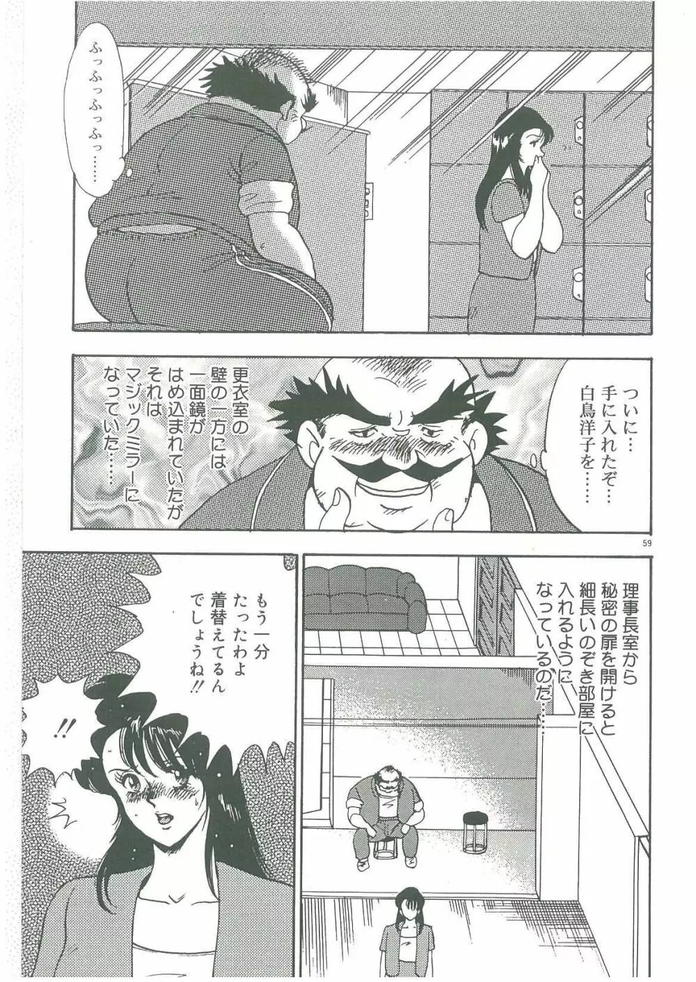 美姉妹奴隷生活 Page.61