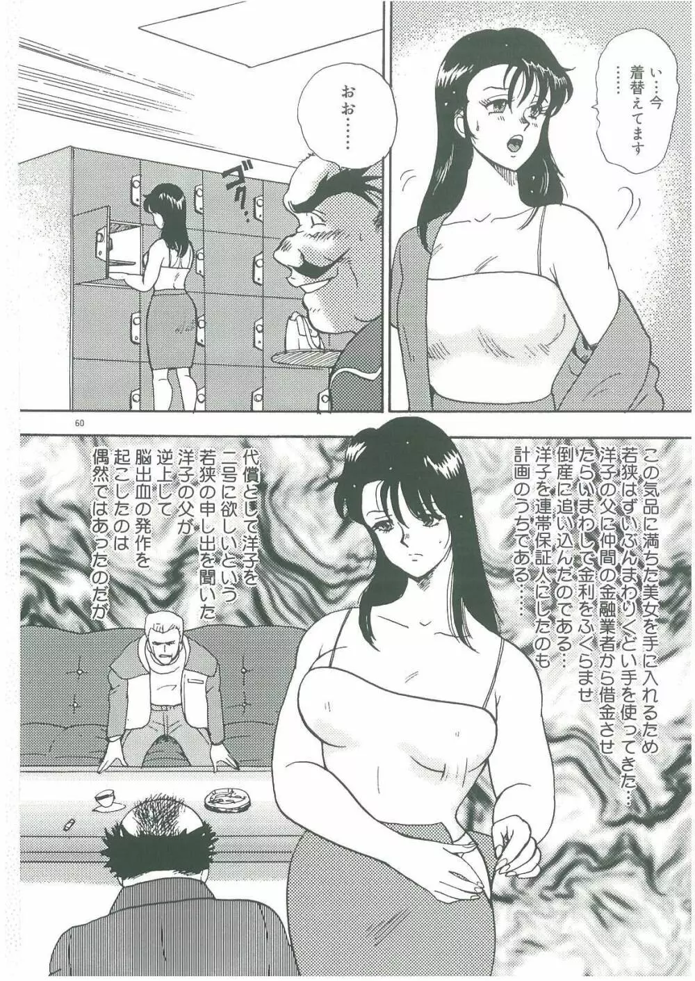 美姉妹奴隷生活 Page.62