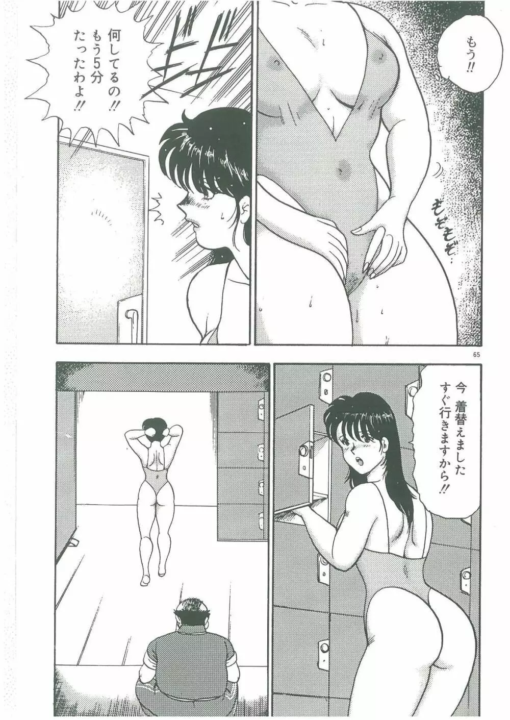美姉妹奴隷生活 Page.67