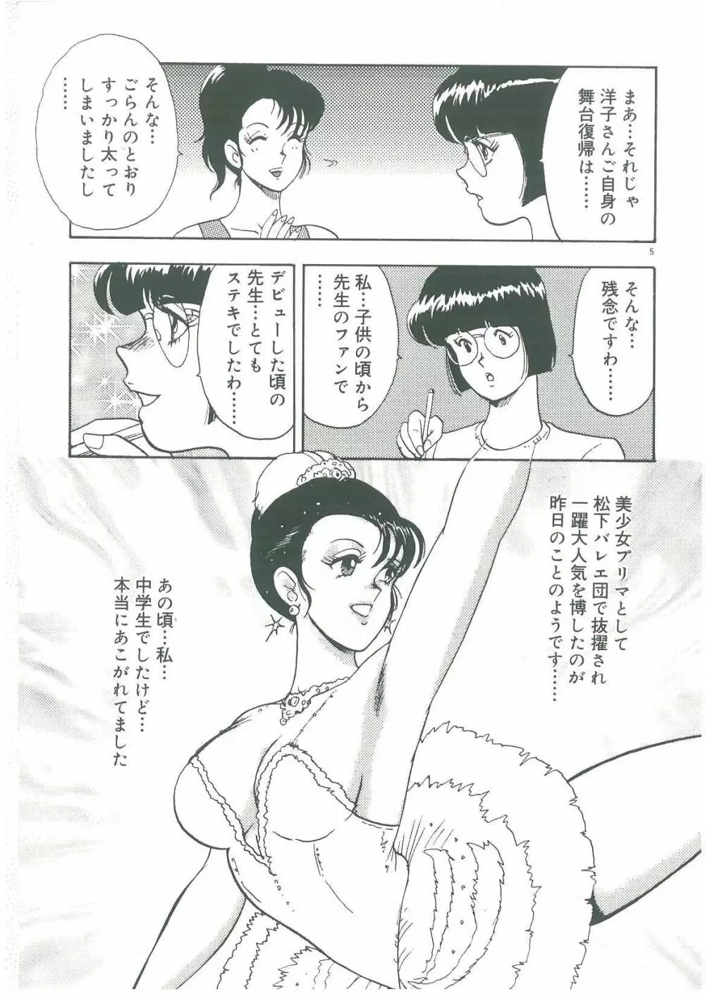 美姉妹奴隷生活 Page.7