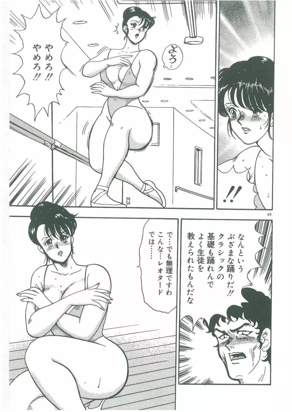 美姉妹奴隷生活 Page.71