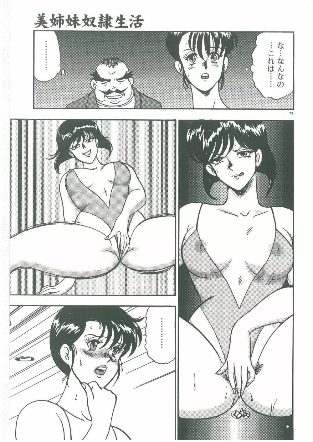 美姉妹奴隷生活 Page.75