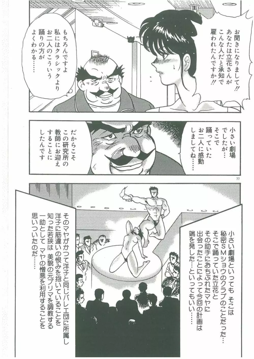 美姉妹奴隷生活 Page.79