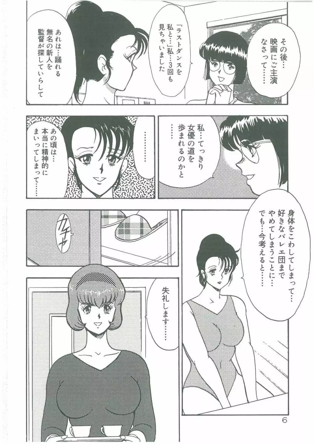 美姉妹奴隷生活 Page.8
