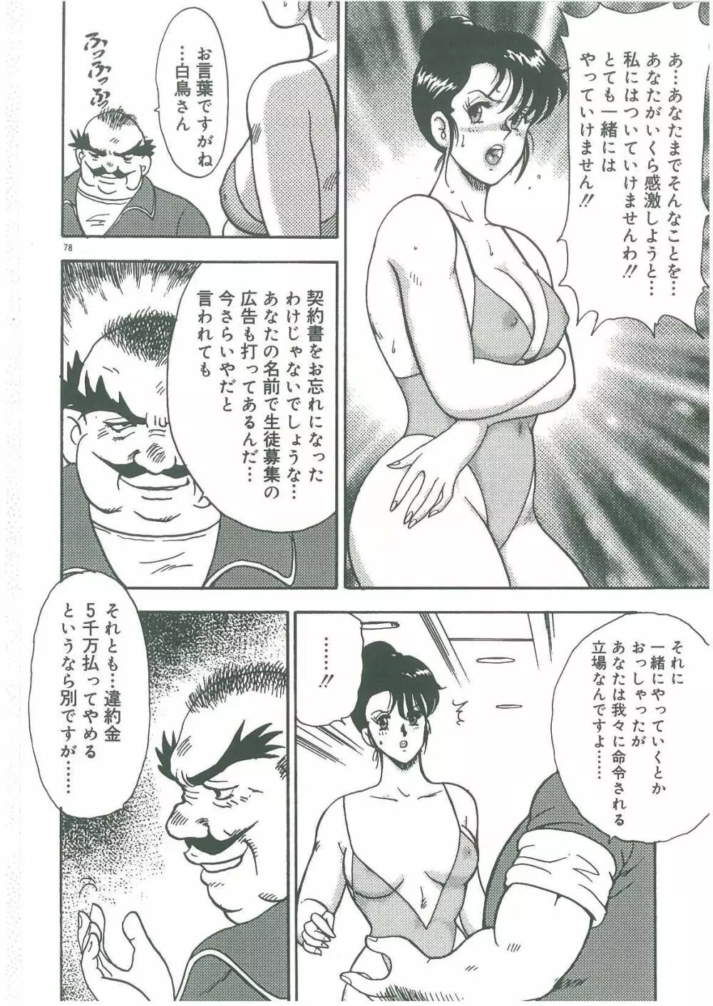 美姉妹奴隷生活 Page.80